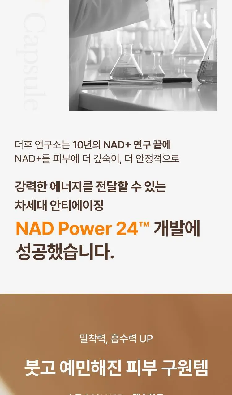 [붓기DOWN/진정UP] 더후 비첩 순환 에센스 30ml 기획(+에센스 10ml+폼 40ml) 상세페이지 8